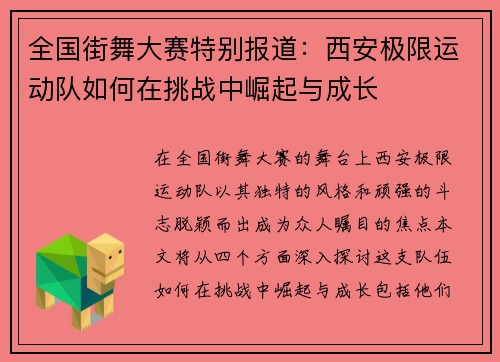 全国街舞大赛特别报道：西安极限运动队如何在挑战中崛起与成长