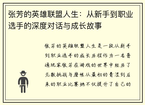 张芳的英雄联盟人生：从新手到职业选手的深度对话与成长故事